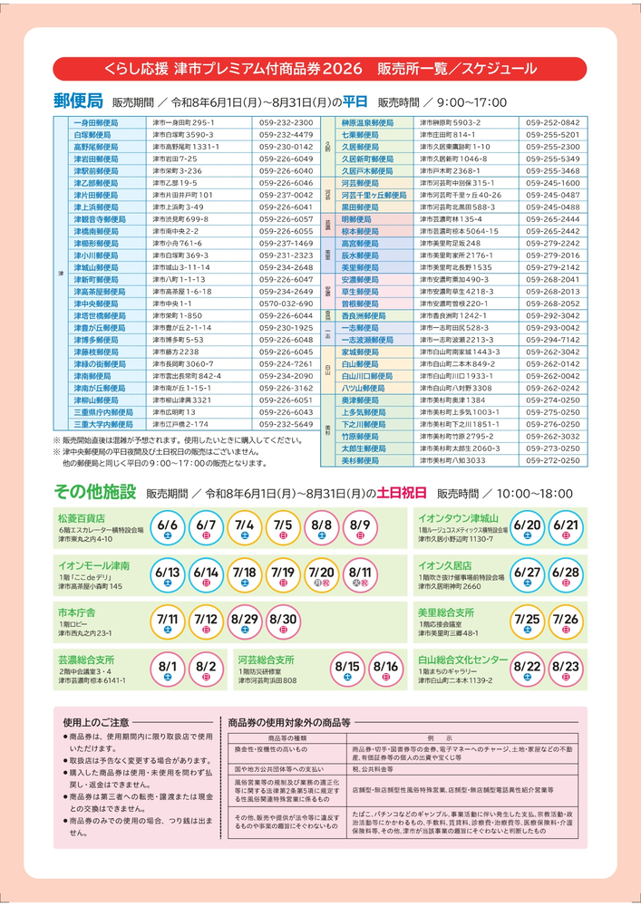 令和8年度津市生活応援商品券発行事業について｜津市公式ウェブサイト