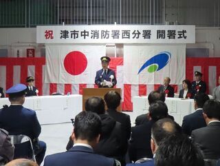 写真：津市中消防署西分署開署式　式辞