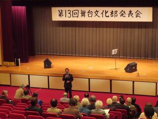 写真：一志文化協会 舞台文化部「第13回発表会」 挨拶