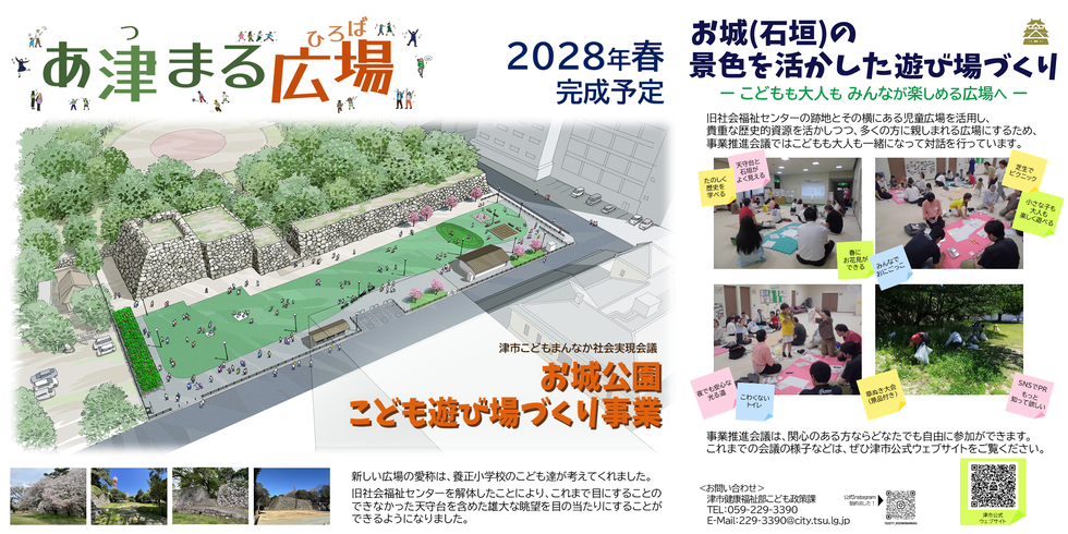 「あ津まる広場(あつまるひろば)」をPRする看板