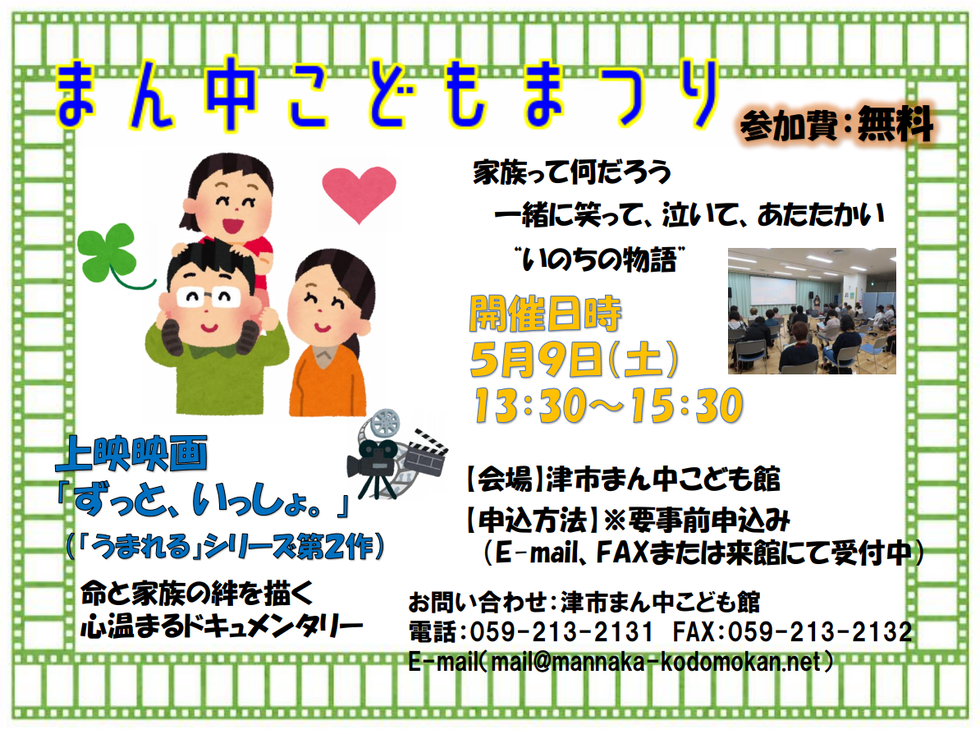 まん中こどもまつり案内画像