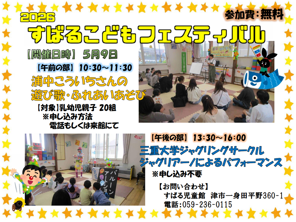 すばるこどもフェスティバル案内画像