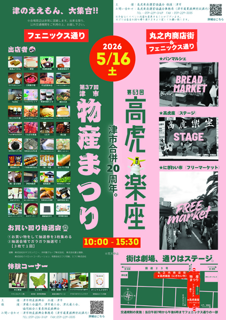 37回津市物産まつりポスター