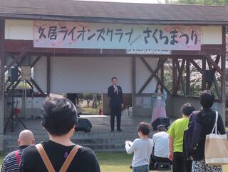 写真:久居ライオンズクラブ さくらまつり 挨拶