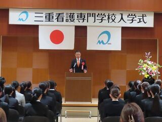 写真：第23回三重看護専門学校入学式祝辞