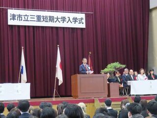 写真：令和8年度津市立三重短期大学入学式告辞