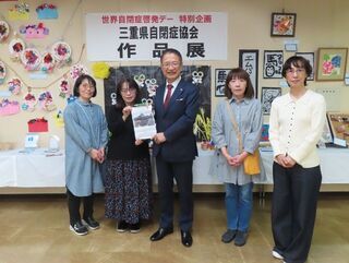 写真：世界自閉症啓発デー特別企画第17回三重県自閉症協会作品展