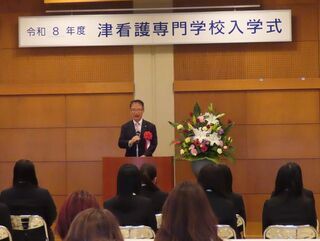 写真：令和8年度津看護専門学校入学式祝辞