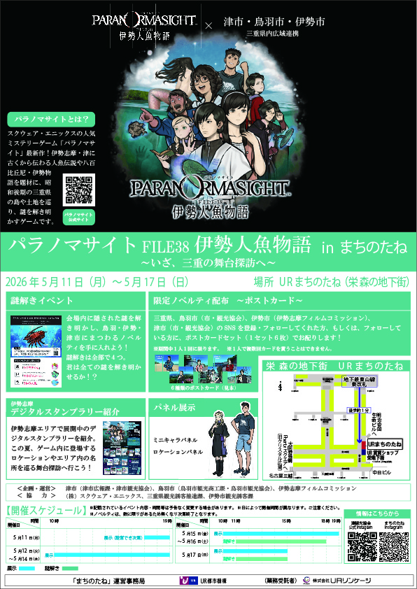 URまちのたねチラシ