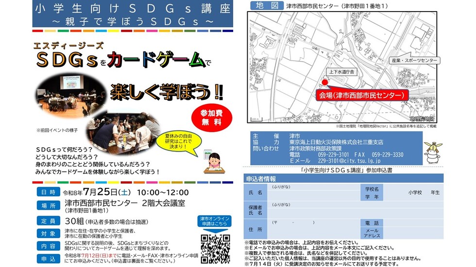 小学生向けSDGs講座のチラシ