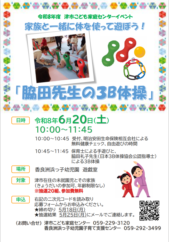 わくわく親子体操2チラシ