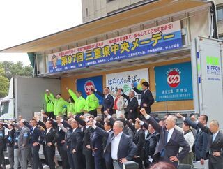 写真:第97回三重県中央メーデー