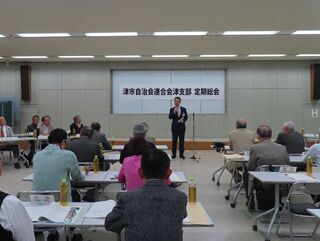 写真:津市自治会連合会津支部定期総会