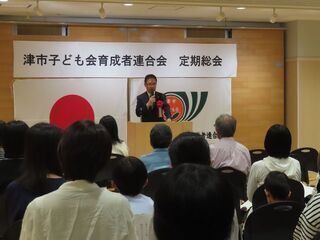 写真:津市子ども会育成者連合会総会