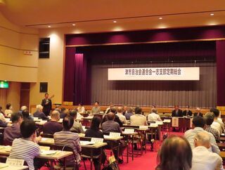 写真:津市自治会連合会一志支部総会