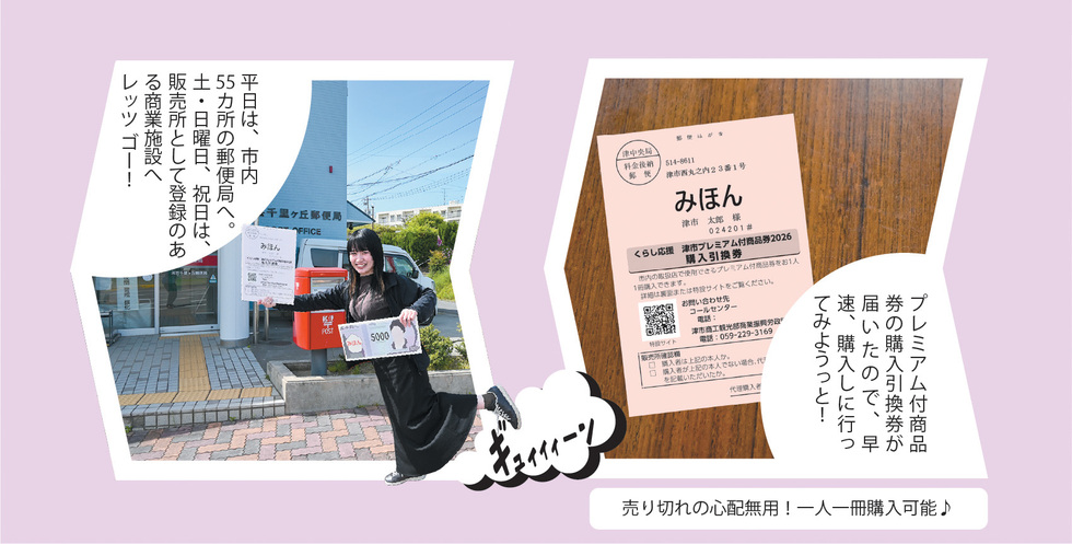 プレミアム付商品券の購入引換券が届いたので、早速、購入しに行ってみようっと! 売り切れの心配無用!一人一冊購入可能。平日は、市内 55カ所の郵便局へ。 土曜日・日曜日、祝日は、販売所として登録のある商業施設へ レッツ ゴー!