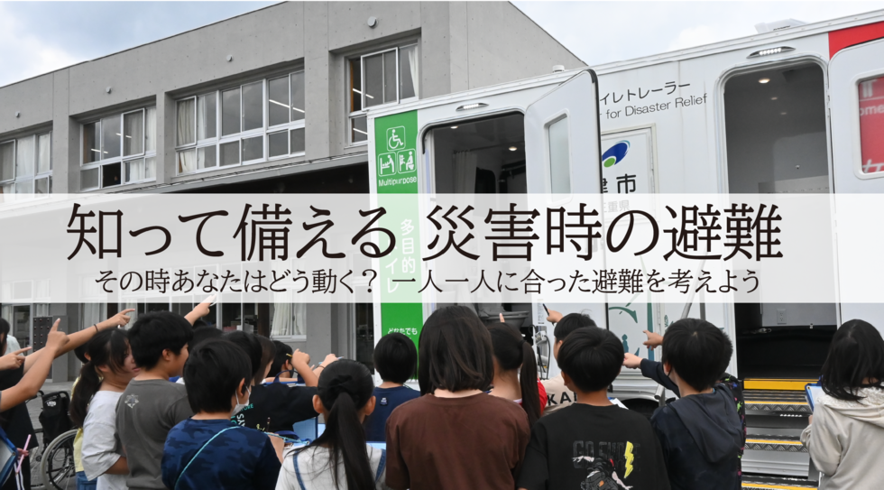 トイレトレーラーを見学するこどもたちの写真を使用したサムネイル