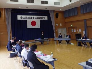 写真:暴力追放津市民会議総会