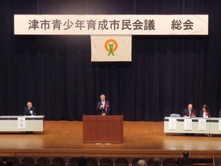 写真:津市青少年育成市民会議定期総会
