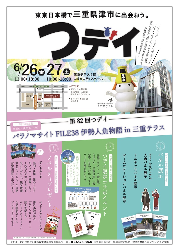 第82回つデイチラシ