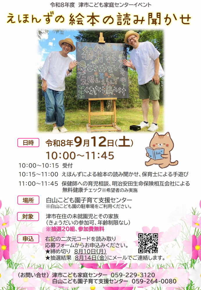 えほんずの絵本の読み聞かせチラシ画像