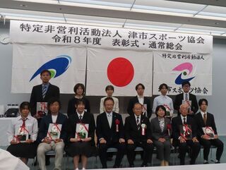 写真:津市スポーツ協会表彰式・通常総会
