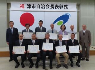 写真:津市自治会長表彰式