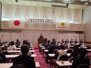 写真:三重県社会保険労務士会通常総会