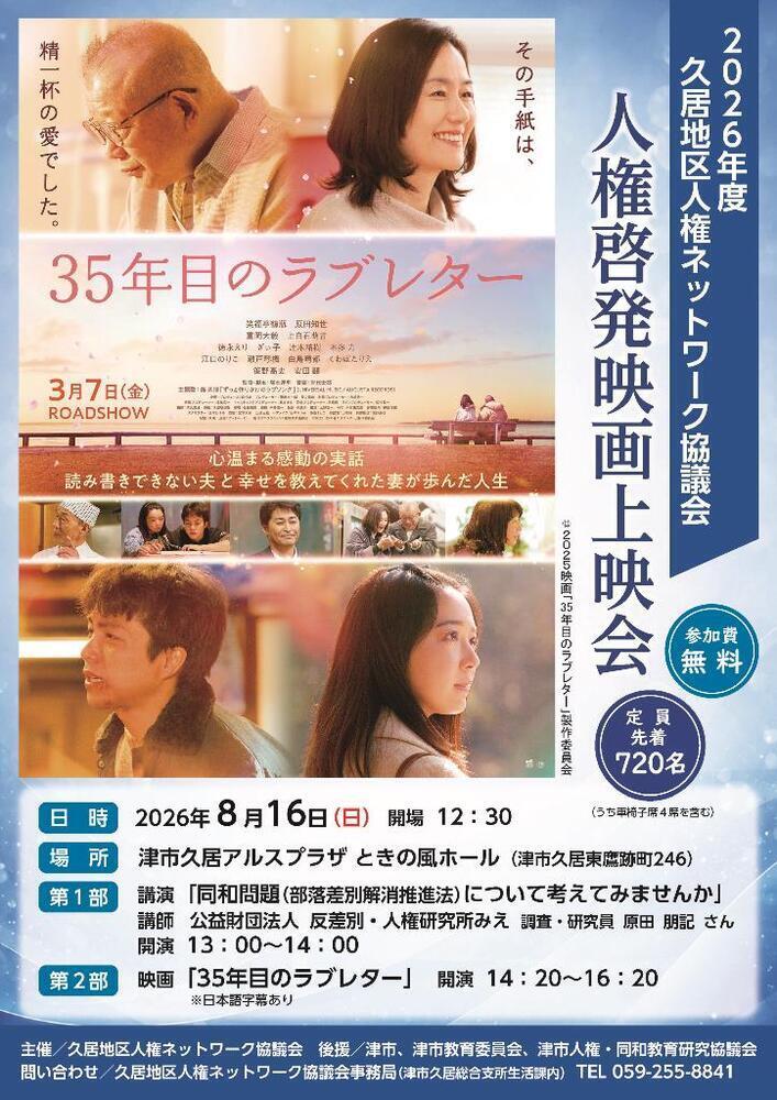 人権啓発講演会と人権啓発映画上映会の開催