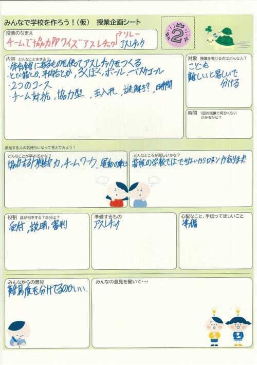 スピーディーカメチーム 授業企画シート02