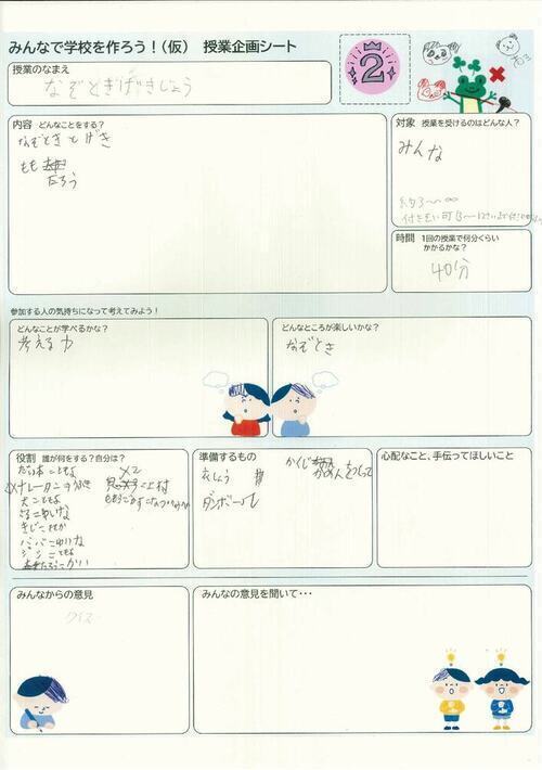 Noカエルチーム 授業企画シート02