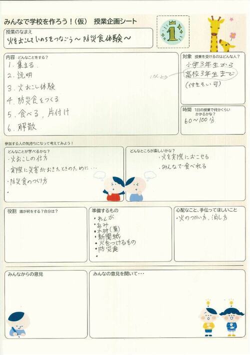 キリンチーム 授業企画シート01