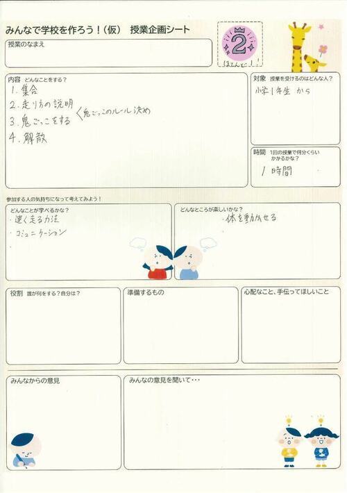 キリンチーム 授業企画シート02