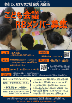 画像:メンバー募集チラシ