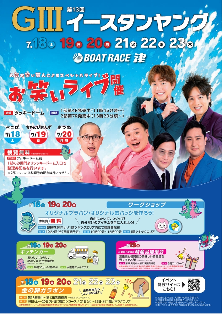 G3.第13回イースタンヤング開催