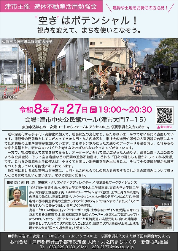 広報フライヤー