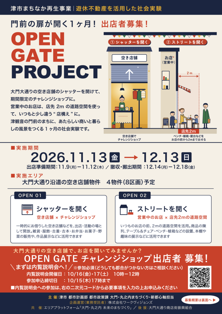 大門・丸之内地区 まちなか再生事業を実施中！｜津市公式ウェブサイト