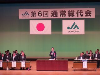 写真:みえなか農業協同組合第6回通常総代会