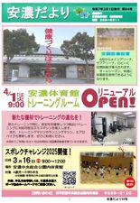 安濃だより