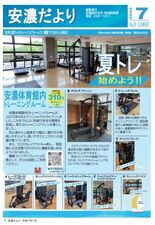 安濃だより