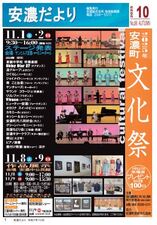 安濃だより