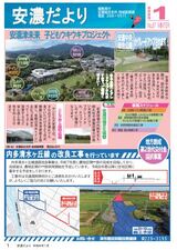 安濃だより