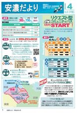 安濃だより