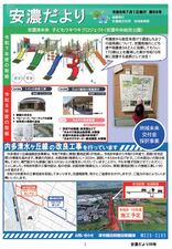 安濃だより
