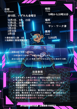 デジタルライフハック講座チラシ（裏）