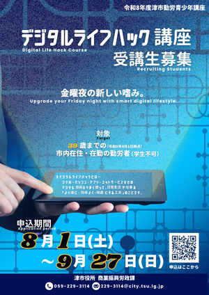 デジタルライフハック講座チラシ（表）