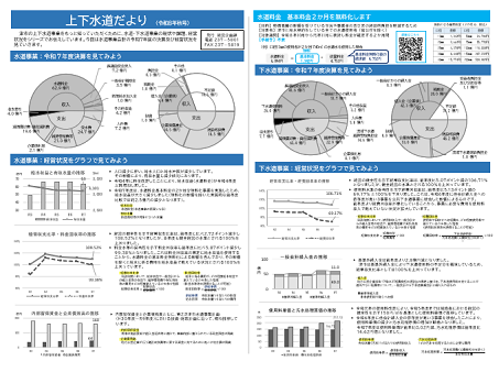 画像:上下水道だより