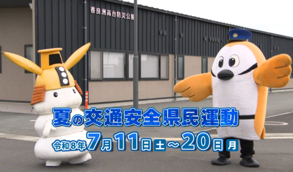 夏の交通安全県民運動メッセージ動画の画像