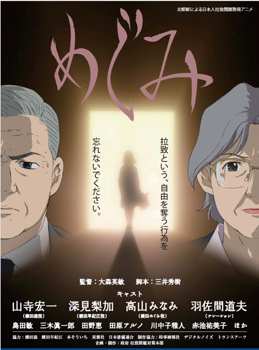 アニメ「めぐみ」
