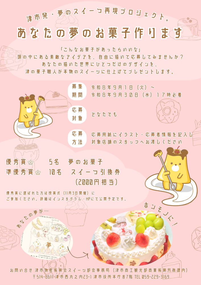 あなたの夢のお菓子作りますチラシ